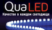 QuaLED, ������������ �������, ������������ �����